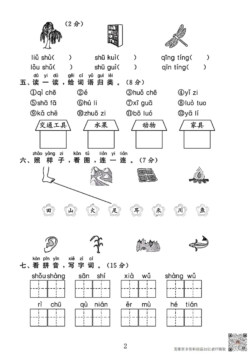 一年级上册语文期中测试卷（shi）(2)_一年级上下册资料_一年级上册小红书同款资料_语文