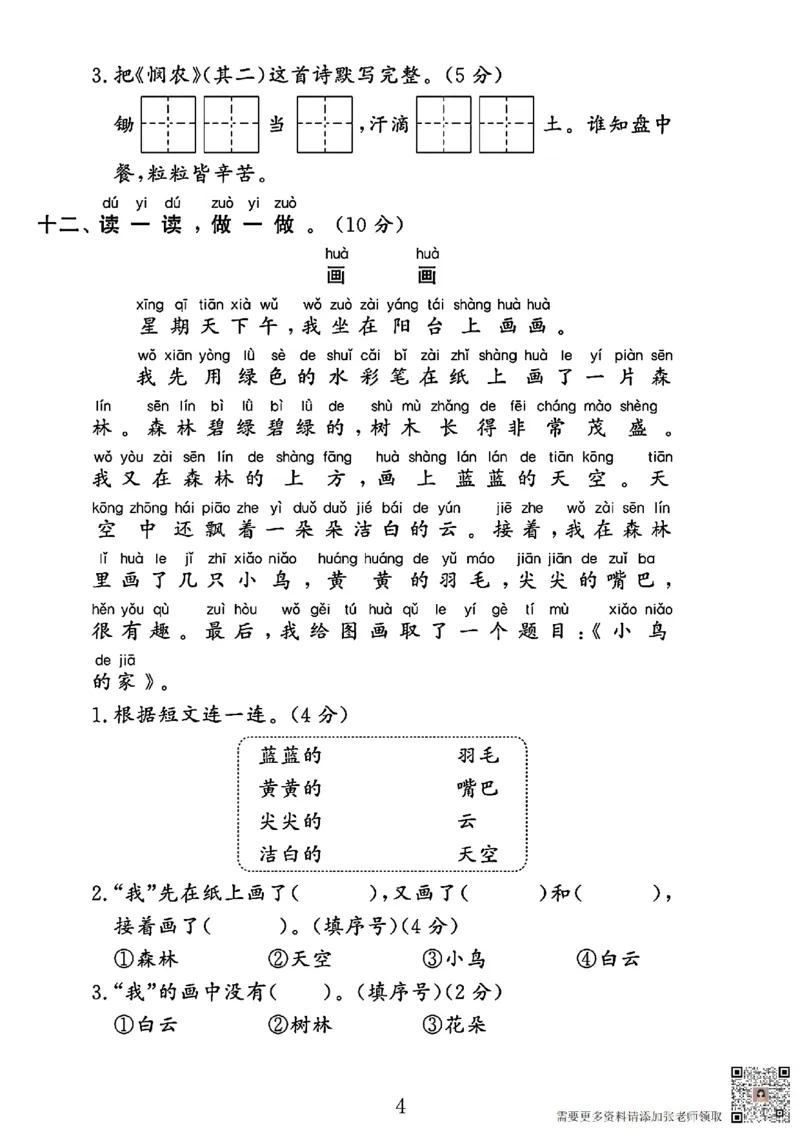 一年级上册语文期中测试卷（shi）(2)_一年级上下册资料_一年级上册小红书同款资料_语文