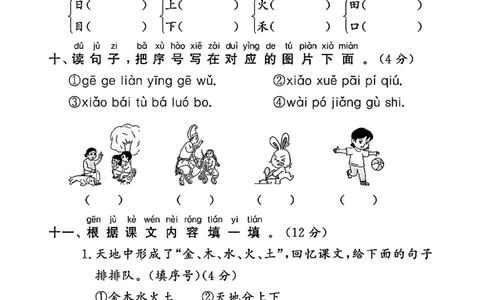一年级上册语文期中测试卷（shi）(2)_一年级上下册资料_一年级上册小红书同款资料_语文