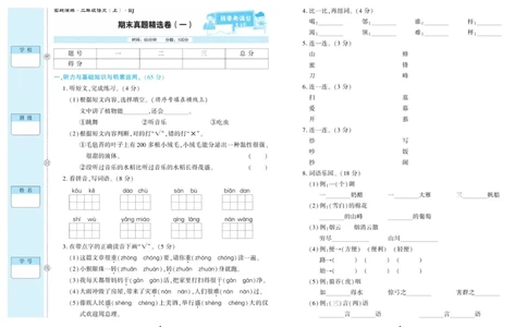 《真题试卷精选》语文2年级上册（RJ）_二年级上下册资料_小学二年级学习资料-25年更新版_2-01、小学二年级语文上册_2-1-2、练习题、作业、试题、试卷_电子册类