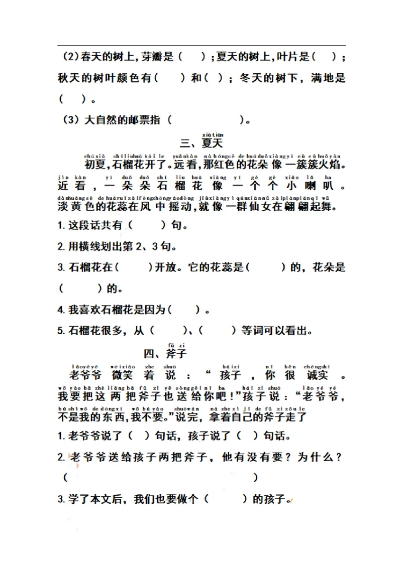 一（上）语文历年期末考过十一篇阅读理解_一年级上下册资料_小学一年级学习资料-25年更新版_1-01、小学一年级语文上册_08、专项练习_阅读专项