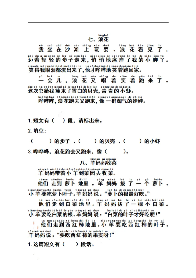 一（上）语文历年期末考过十一篇阅读理解_一年级上下册资料_小学一年级学习资料-25年更新版_1-01、小学一年级语文上册_08、专项练习_阅读专项
