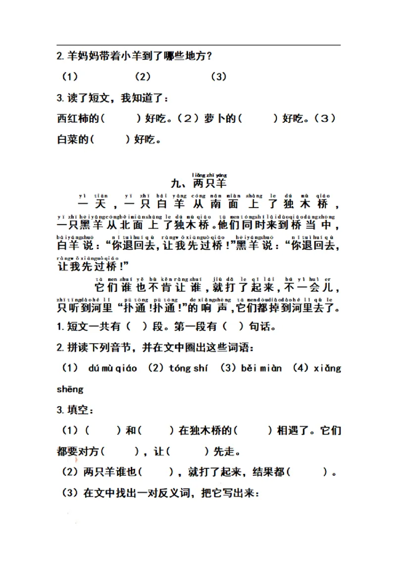 一（上）语文历年期末考过十一篇阅读理解_一年级上下册资料_小学一年级学习资料-25年更新版_1-01、小学一年级语文上册_08、专项练习_阅读专项