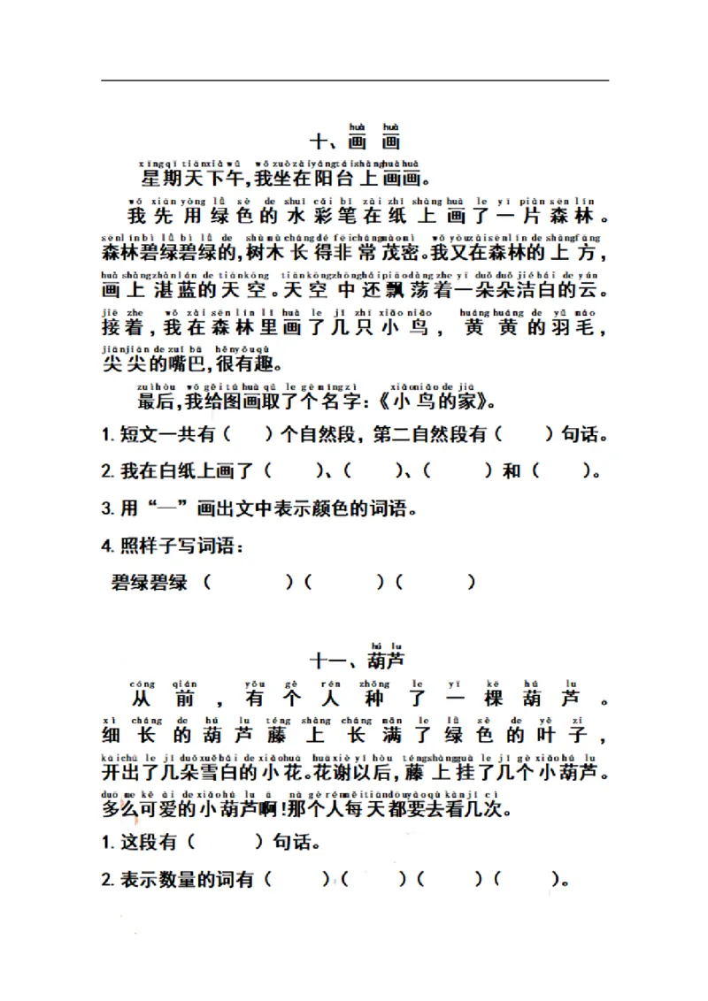一（上）语文历年期末考过十一篇阅读理解_一年级上下册资料_小学一年级学习资料-25年更新版_1-01、小学一年级语文上册_08、专项练习_阅读专项