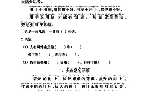 一（上）语文历年期末考过十一篇阅读理解_一年级上下册资料_小学一年级学习资料-25年更新版_1-01、小学一年级语文上册_08、专项练习_阅读专项