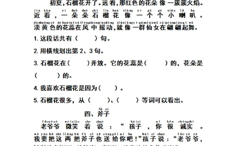 一（上）语文历年期末考过十一篇阅读理解_一年级上下册资料_小学一年级学习资料-25年更新版_1-01、小学一年级语文上册_08、专项练习_阅读专项