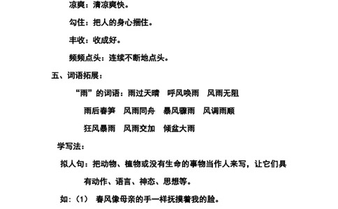 三（上）语文第6课《秋天的雨》课文主题总结和生字解读_三年级上下册资料_小学三年级学习资料-25年更新版_3-01、小学三年级语文上册_3-1-1、复习、知识点、归纳汇总