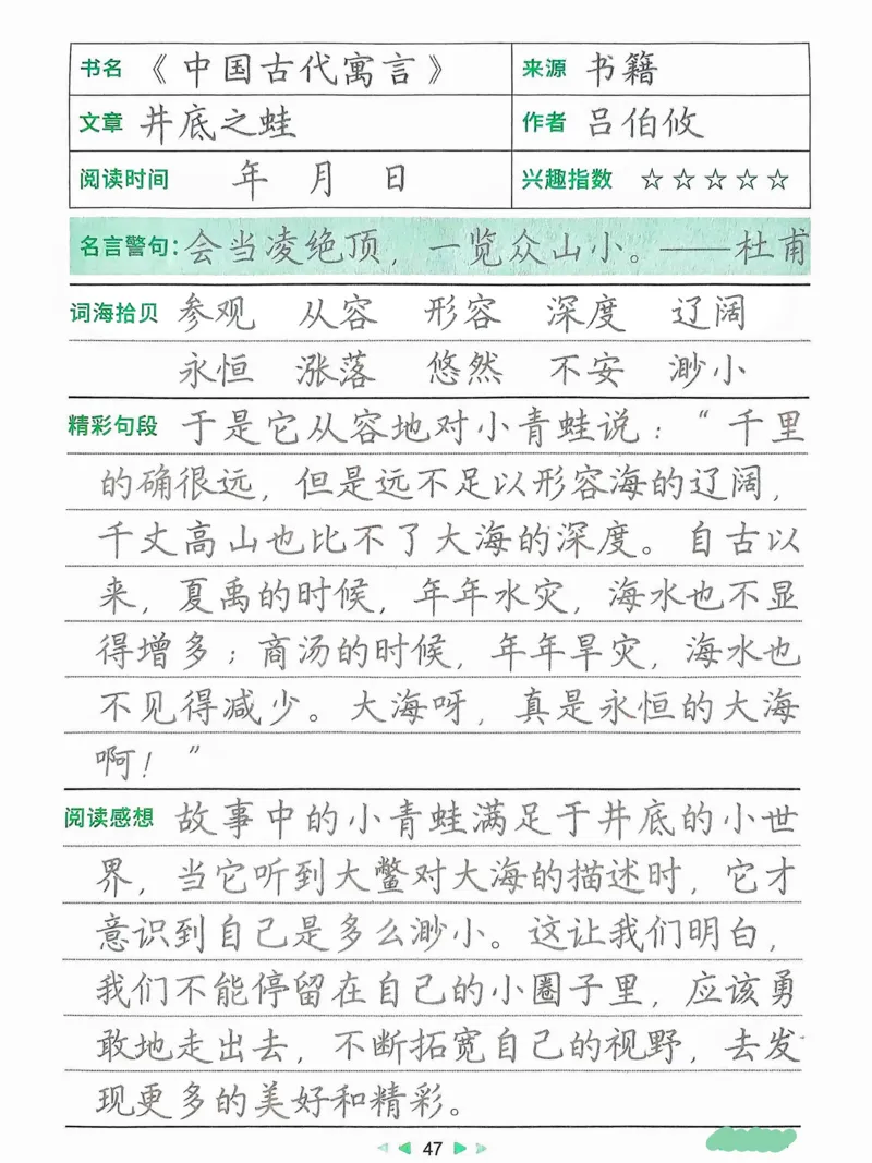 三年级下册寒假笔记摘抄_三年级上下册资料_三年级下册小红书同款资料_三下语文