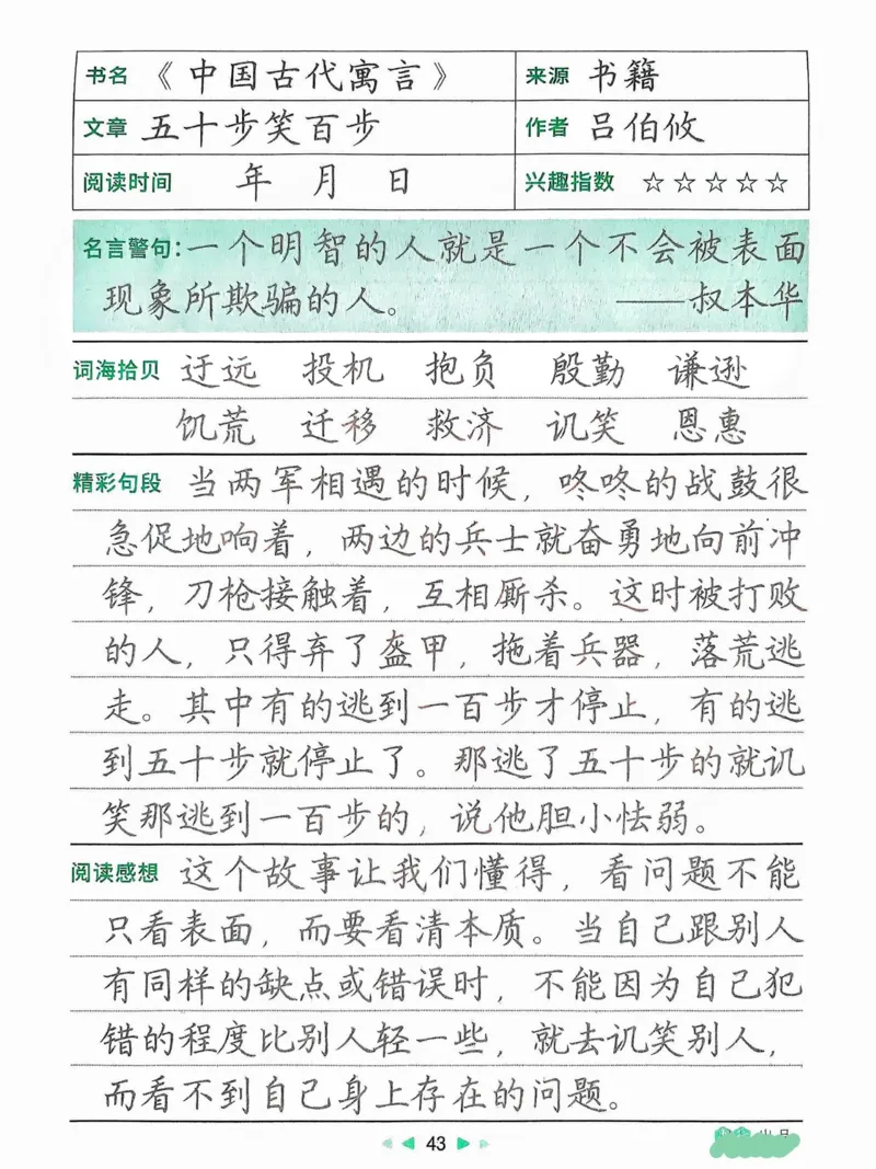 三年级下册寒假笔记摘抄_三年级上下册资料_三年级下册小红书同款资料_三下语文