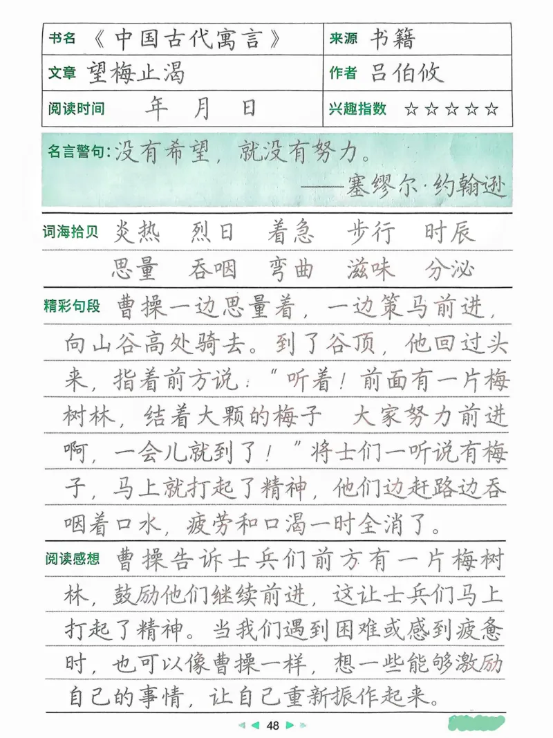 三年级下册寒假笔记摘抄_三年级上下册资料_三年级下册小红书同款资料_三下语文