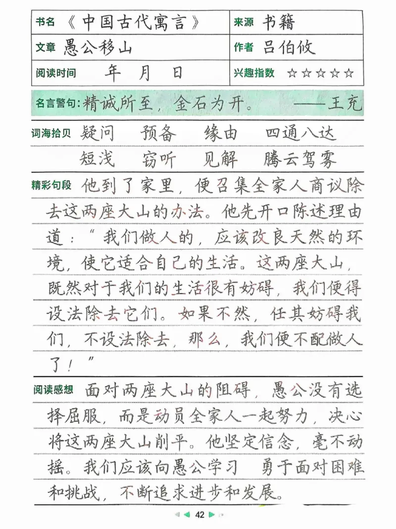 三年级下册寒假笔记摘抄_三年级上下册资料_三年级下册小红书同款资料_三下语文