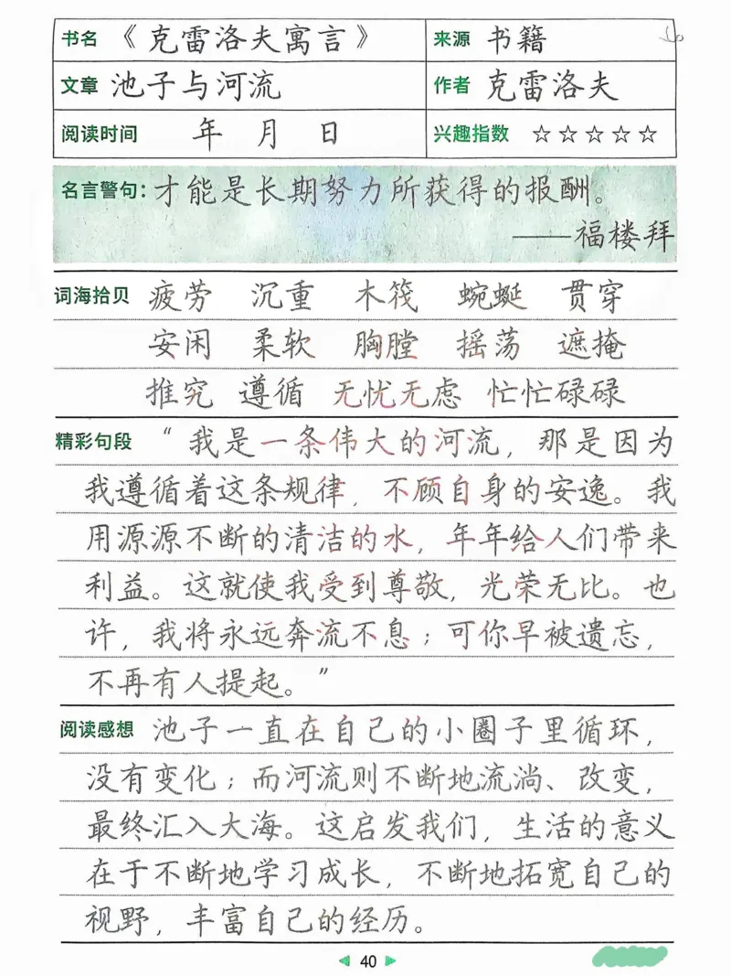 三年级下册寒假笔记摘抄_三年级上下册资料_三年级下册小红书同款资料_三下语文