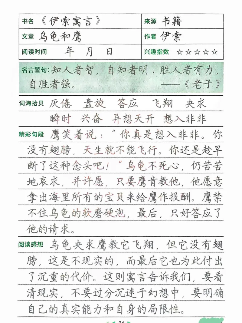 三年级下册寒假笔记摘抄_三年级上下册资料_三年级下册小红书同款资料_三下语文