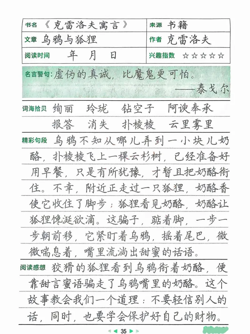 三年级下册寒假笔记摘抄_三年级上下册资料_三年级下册小红书同款资料_三下语文