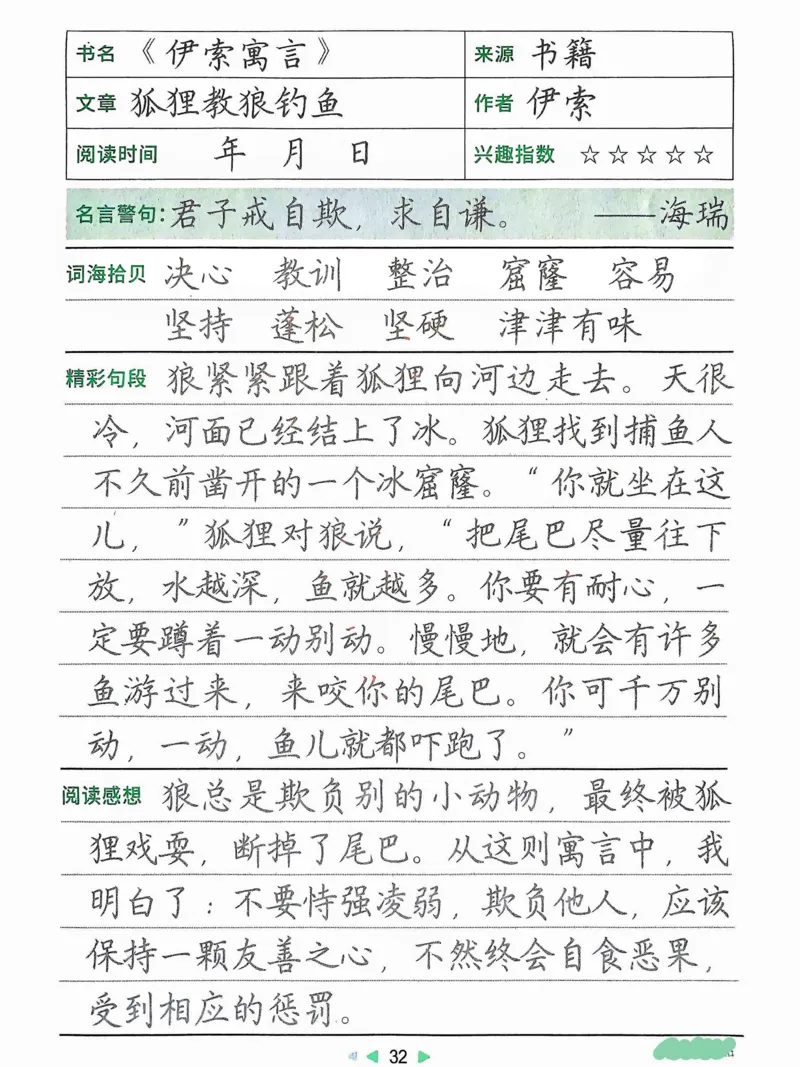 三年级下册寒假笔记摘抄_三年级上下册资料_三年级下册小红书同款资料_三下语文