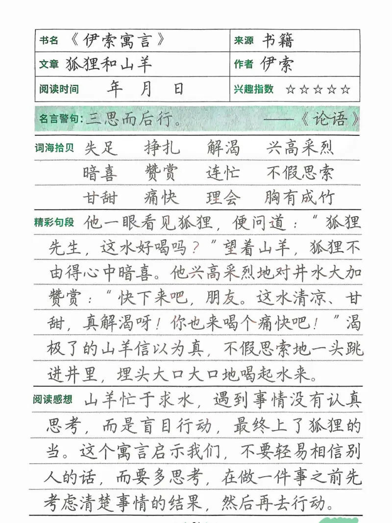 三年级下册寒假笔记摘抄_三年级上下册资料_三年级下册小红书同款资料_三下语文