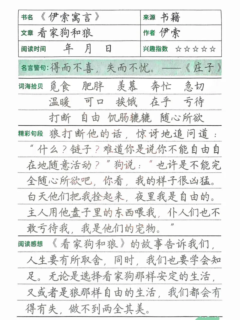 三年级下册寒假笔记摘抄_三年级上下册资料_三年级下册小红书同款资料_三下语文