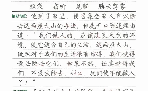 三年级下册寒假笔记摘抄_三年级上下册资料_三年级下册小红书同款资料_三下语文