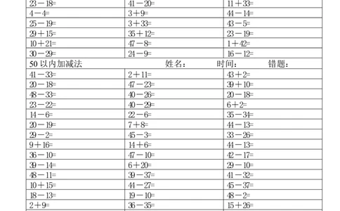 一（上）数学50以内加减法_一年级上下册资料_小学一年级学习资料-25年更新版_1-03、小学一年级数学上册_通用_精品专项练习（通用版）