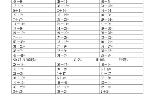 一（上）数学50以内加减法_一年级上下册资料_小学一年级学习资料-25年更新版_1-03、小学一年级数学上册_通用_精品专项练习（通用版）