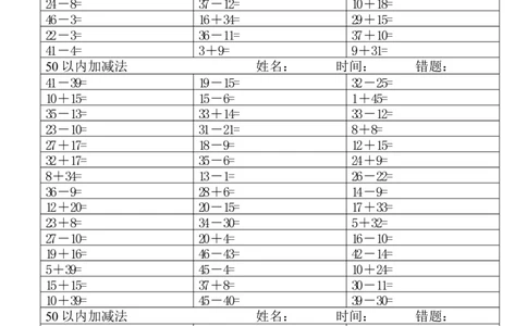 一（上）数学50以内加减法_一年级上下册资料_小学一年级学习资料-25年更新版_1-03、小学一年级数学上册_通用_精品专项练习（通用版）