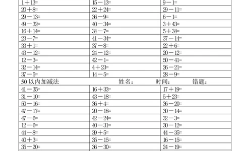 一（上）数学50以内加减法_一年级上下册资料_小学一年级学习资料-25年更新版_1-03、小学一年级数学上册_通用_精品专项练习（通用版）