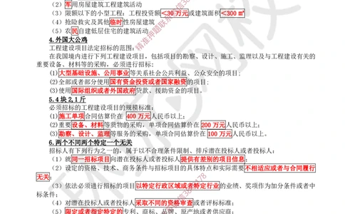 2025环球网校一级建造师《建设工程法规及相关知识》急救口诀_2026年一建法规_2025年一建法规SVIP_01-精华文档✿电子教材✿历年真题_52-法规《考点急救口诀》HQ推荐