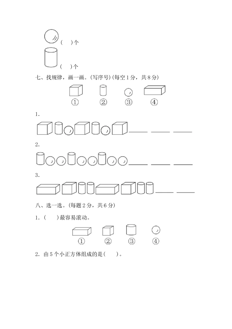 一年级上册上学期-青岛版数学第六单元检测卷.2_一年级上下册资料_小学一年级学习资料-25年更新版_1-03、小学一年级数学上册_青岛63制_03、单元试卷_第6单元