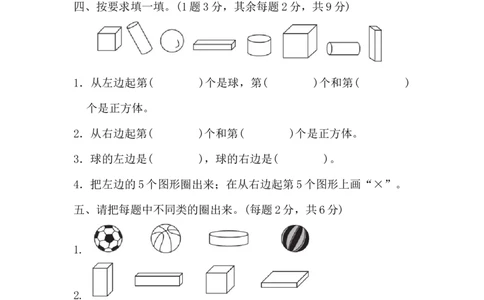 一年级上册上学期-青岛版数学第六单元检测卷.2_一年级上下册资料_小学一年级学习资料-25年更新版_1-03、小学一年级数学上册_青岛63制_03、单元试卷_第6单元