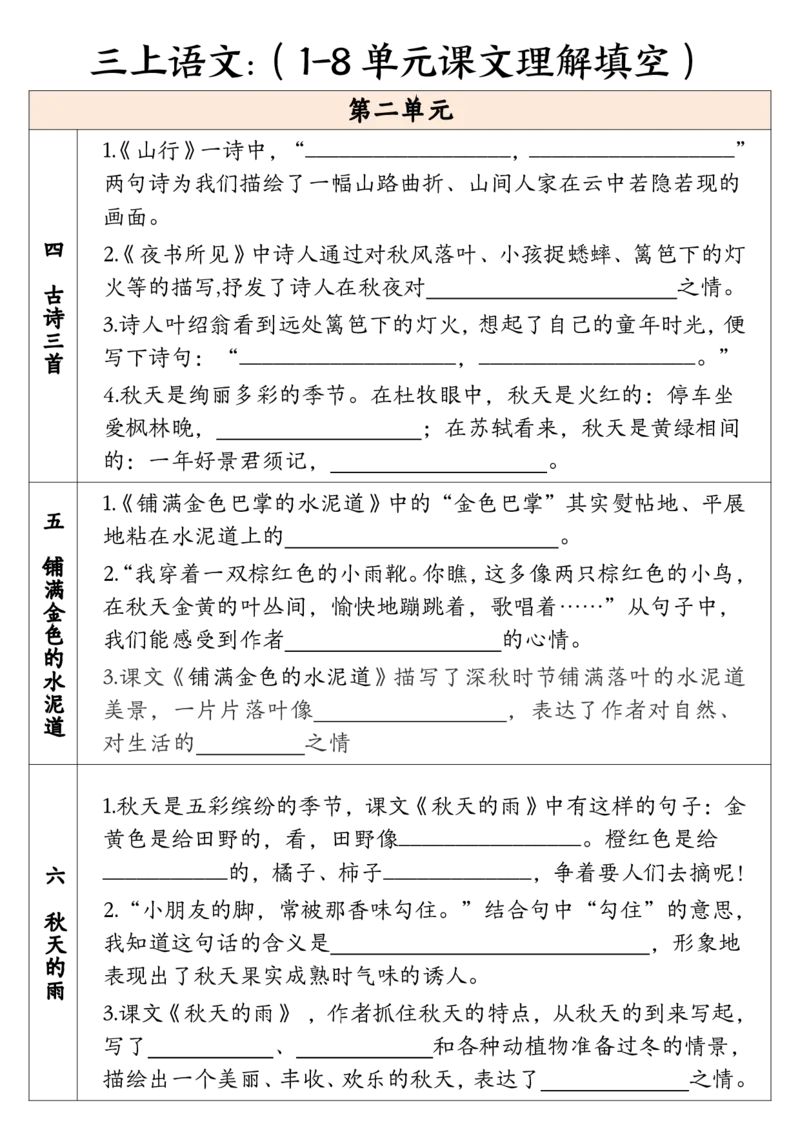 三年级上册语文课文理解填空（含答案）_三年级上下册资料_三年级上册小红书同款资料_三年级(1)