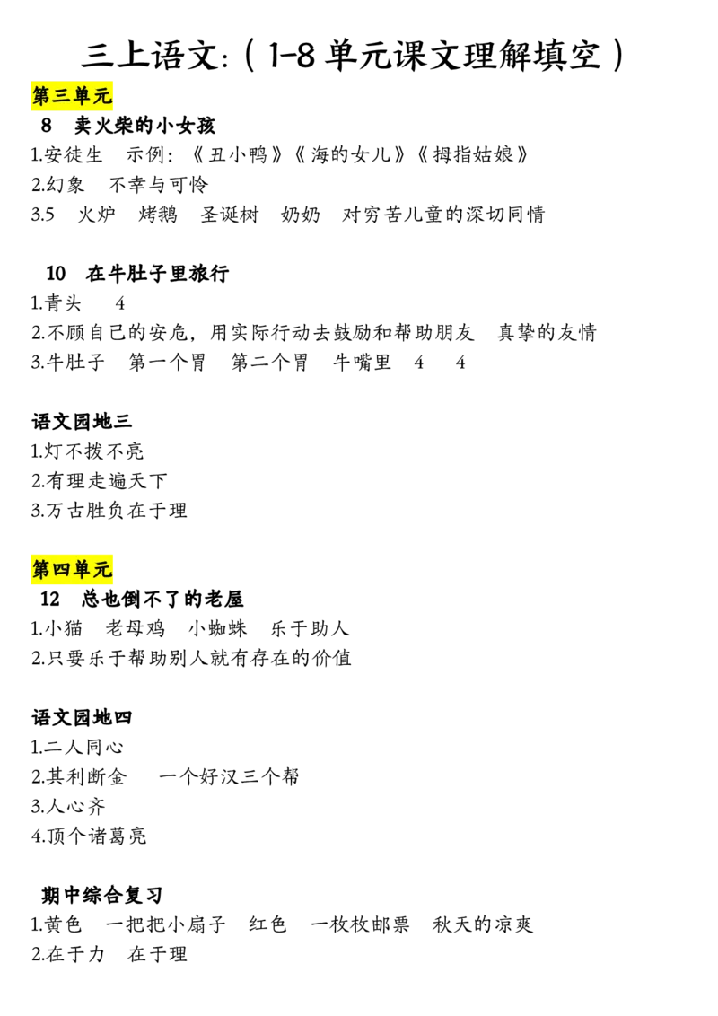 三年级上册语文课文理解填空（含答案）_三年级上下册资料_三年级上册小红书同款资料_三年级(1)