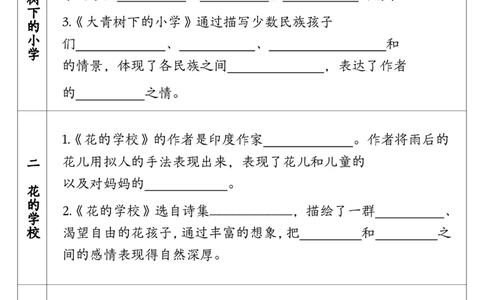 三年级上册语文课文理解填空（含答案）_三年级上下册资料_三年级上册小红书同款资料_三年级(1)
