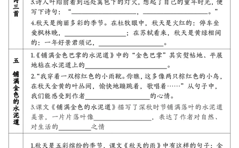 三年级上册语文课文理解填空（含答案）_三年级上下册资料_三年级上册小红书同款资料_三年级(1)