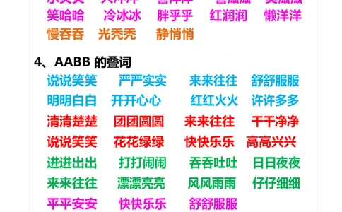 一年级上册词语积累_一年级上下册资料_小学一年级学习资料-25年更新版_1-01、小学一年级语文上册_01、知识汇总