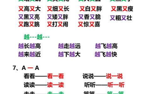 一年级上册词语积累_一年级上下册资料_小学一年级学习资料-25年更新版_1-01、小学一年级语文上册_01、知识汇总