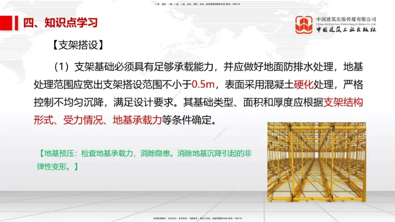 05.23一建《市政》120天轻松上岸全攻略_2026年一级建造师_2026年一建市政_2025年一建市政SVIP_02-基础精讲✿高端面授✿深度强化_02-市政《前期全套课》韩放JGS_讲义