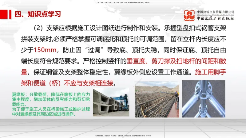05.23一建《市政》120天轻松上岸全攻略_2026年一级建造师_2026年一建市政_2025年一建市政SVIP_02-基础精讲✿高端面授✿深度强化_02-市政《前期全套课》韩放JGS_讲义