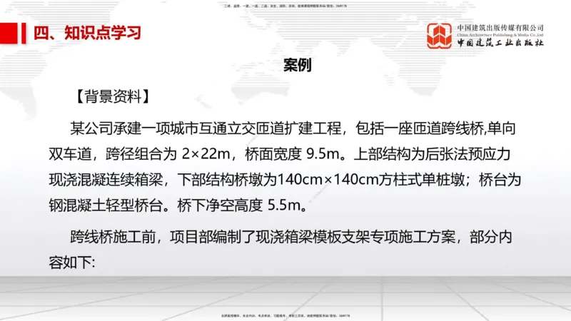 05.23一建《市政》120天轻松上岸全攻略_2026年一级建造师_2026年一建市政_2025年一建市政SVIP_02-基础精讲✿高端面授✿深度强化_02-市政《前期全套课》韩放JGS_讲义