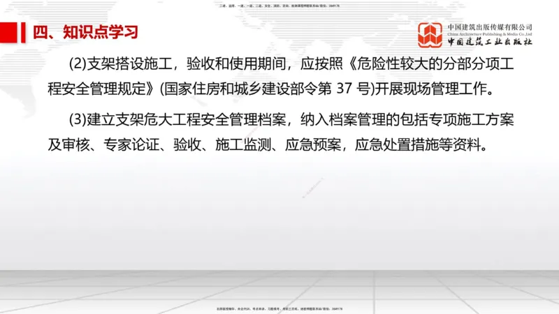 05.23一建《市政》120天轻松上岸全攻略_2026年一级建造师_2026年一建市政_2025年一建市政SVIP_02-基础精讲✿高端面授✿深度强化_02-市政《前期全套课》韩放JGS_讲义
