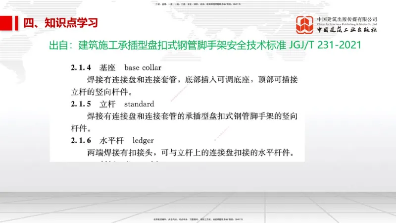 05.23一建《市政》120天轻松上岸全攻略_2026年一级建造师_2026年一建市政_2025年一建市政SVIP_02-基础精讲✿高端面授✿深度强化_02-市政《前期全套课》韩放JGS_讲义