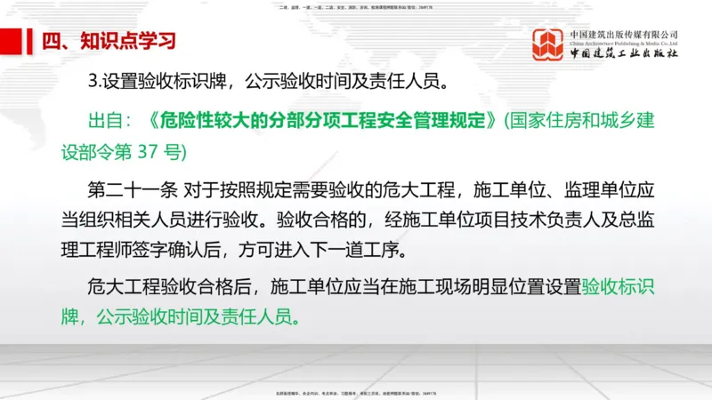 05.23一建《市政》120天轻松上岸全攻略_2026年一级建造师_2026年一建市政_2025年一建市政SVIP_02-基础精讲✿高端面授✿深度强化_02-市政《前期全套课》韩放JGS_讲义