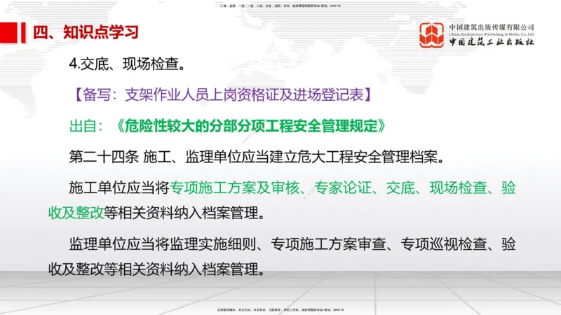 05.23一建《市政》120天轻松上岸全攻略_2026年一级建造师_2026年一建市政_2025年一建市政SVIP_02-基础精讲✿高端面授✿深度强化_02-市政《前期全套课》韩放JGS_讲义