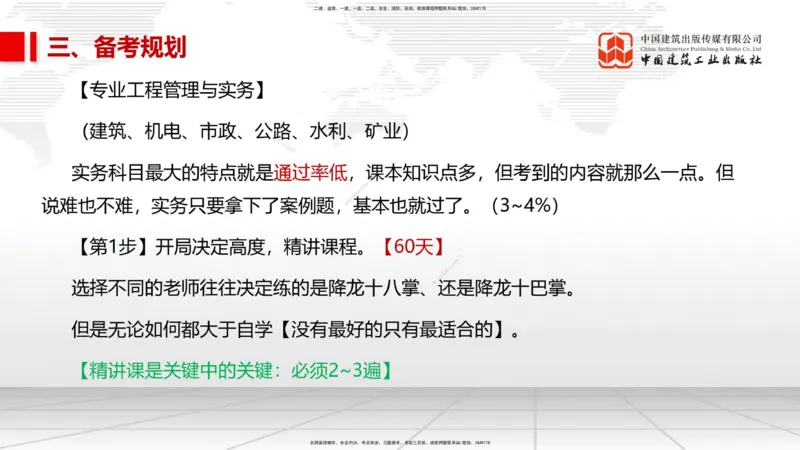 05.23一建《市政》120天轻松上岸全攻略_2026年一级建造师_2026年一建市政_2025年一建市政SVIP_02-基础精讲✿高端面授✿深度强化_02-市政《前期全套课》韩放JGS_讲义