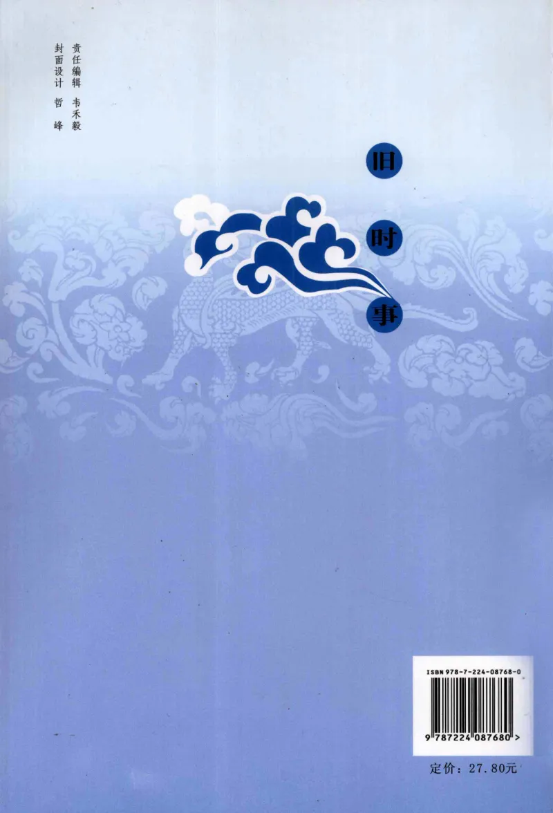 29.《煮酒记：旧时事》[萧让编著][陕西人民出版社][978-7-224-08768-0][2009][P259]_t涯_《天涯神贴去水印纯干货收藏版-汇总版》天涯的干货[pdf]_天涯社区优质书籍