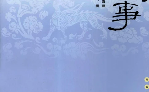 29.《煮酒记：旧时事》[萧让编著][陕西人民出版社][978-7-224-08768-0][2009][P259]_t涯_《天涯神贴去水印纯干货收藏版-汇总版》天涯的干货[pdf]_天涯社区优质书籍