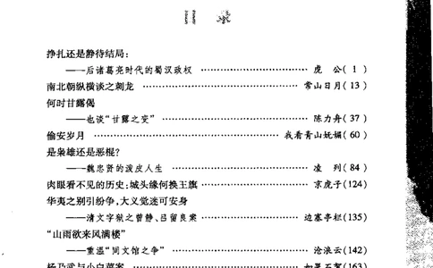 29.《煮酒记：旧时事》[萧让编著][陕西人民出版社][978-7-224-08768-0][2009][P259]_t涯_《天涯神贴去水印纯干货收藏版-汇总版》天涯的干货[pdf]_天涯社区优质书籍