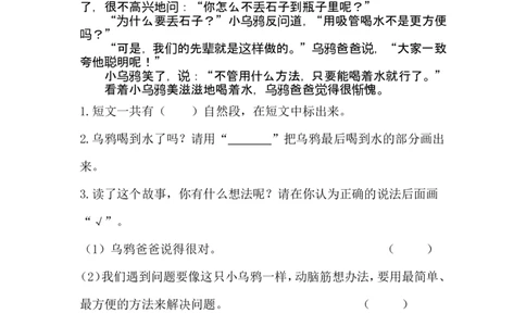 一（上）语文阅读专项练习：乌鸦喝水_一年级上下册资料_小学一年级学习资料-25年更新版_1-01、小学一年级语文上册_08、专项练习_阅读专项_一（上）语文阅读专项练习15篇