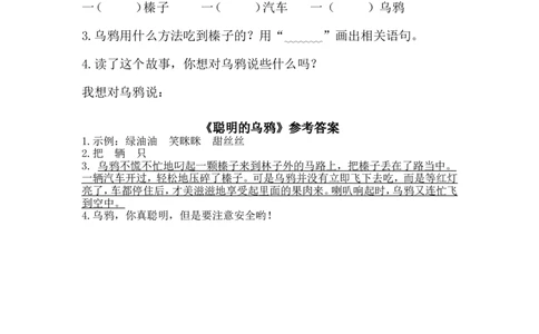 一（上）语文阅读专项练习：乌鸦喝水_一年级上下册资料_小学一年级学习资料-25年更新版_1-01、小学一年级语文上册_08、专项练习_阅读专项_一（上）语文阅读专项练习15篇