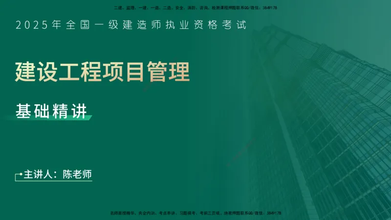 25年一建《项目管理》精讲第6章讲义在线版_2026年一级建造师_2026年一建管理_2025年一建管理SVIP_02-基础精讲✿高端面授✿深度强化_27-管理《教材精讲班》陈伟YL