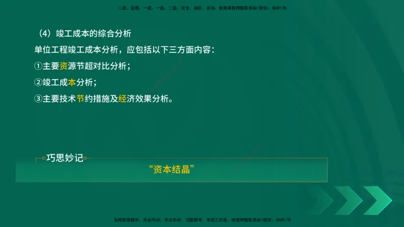 25年一建《项目管理》精讲第6章讲义在线版_2026年一级建造师_2026年一建管理_2025年一建管理SVIP_02-基础精讲✿高端面授✿深度强化_27-管理《教材精讲班》陈伟YL